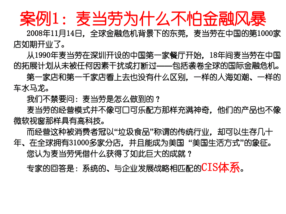 营销战略策划cis战略课件_第3页