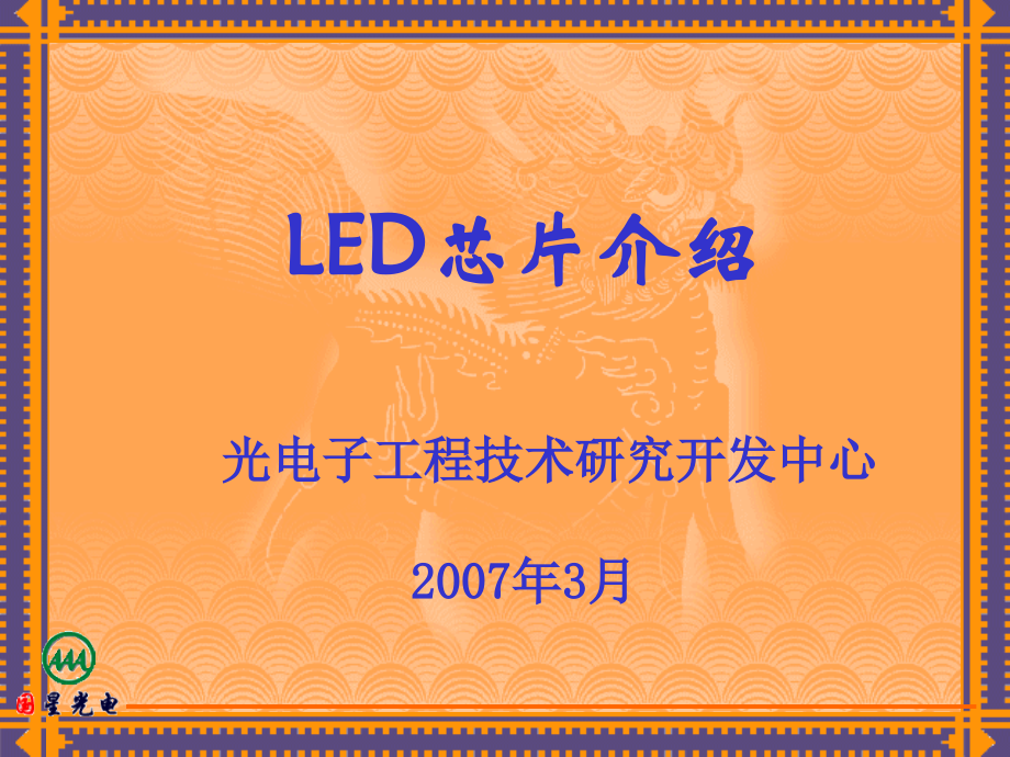 led芯片介绍_第1页