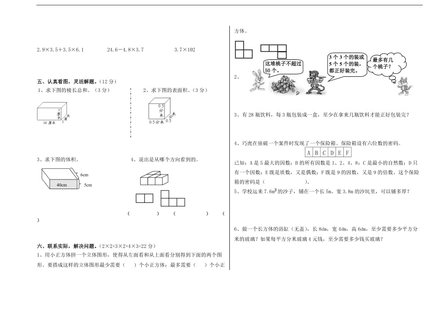 2017年五年级下册数学1-3单元检测卷_第2页