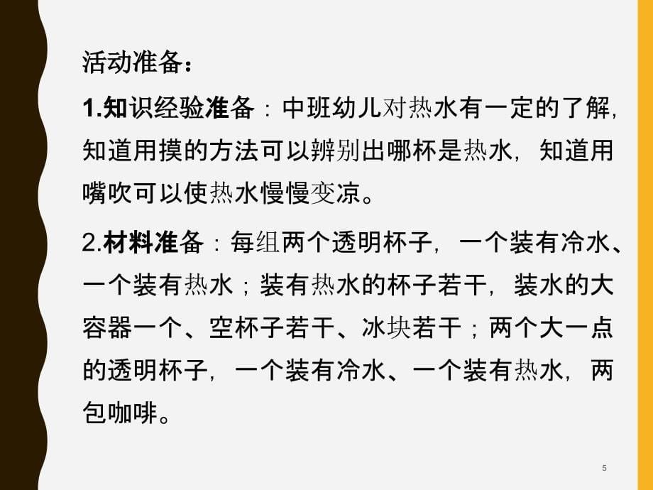 促进4-5岁幼儿心理健康的指导方案资料_第5页