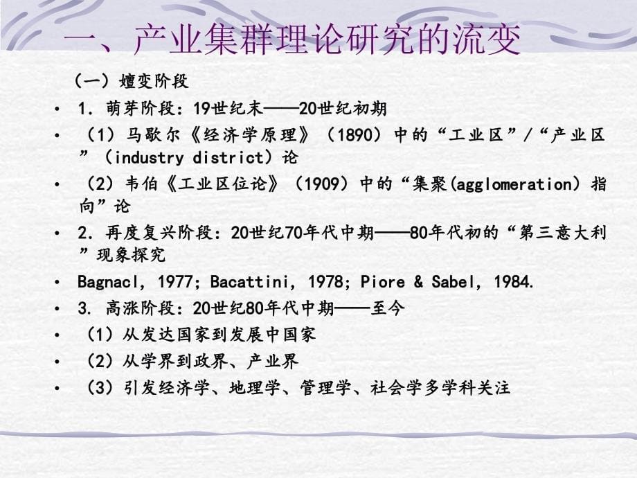 社会网络产业集群与技术创新教材_第5页