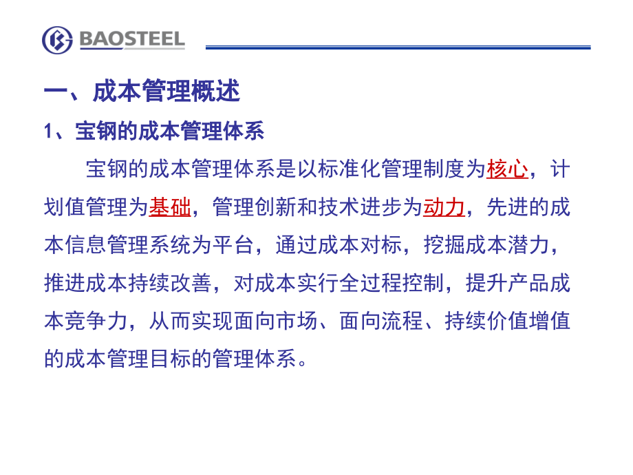 计划值与成本管理教材_第3页