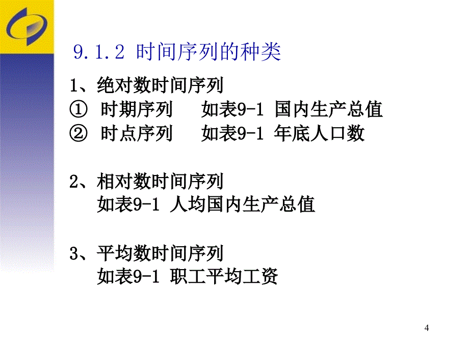 时间序列分析课件1_第4页