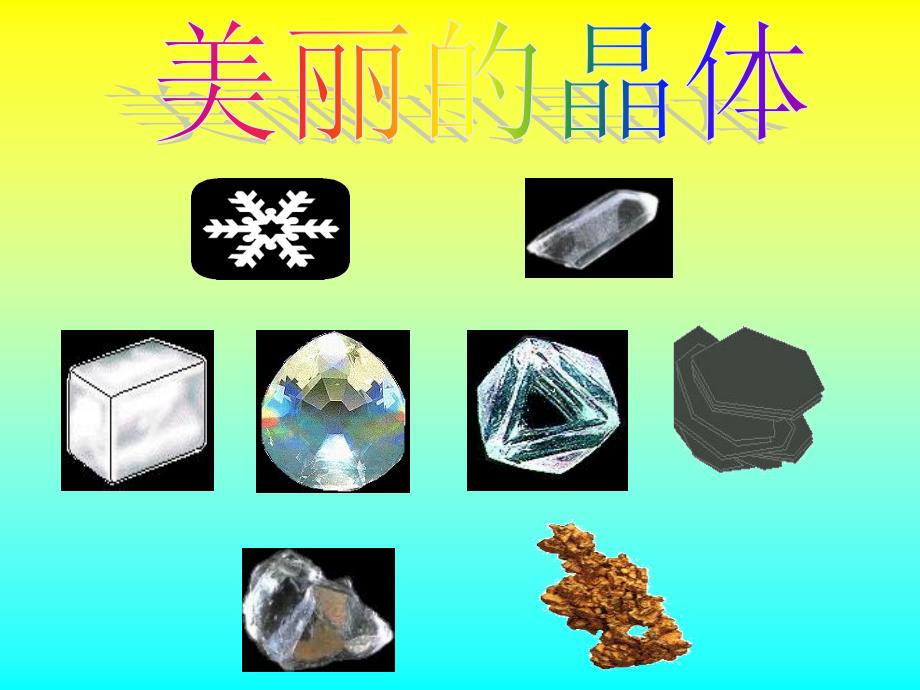 《金属键-金属晶体》课件(苏教版选修)_第2页