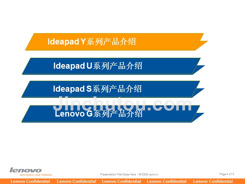 某笔记本产品促销培训教材_第4页