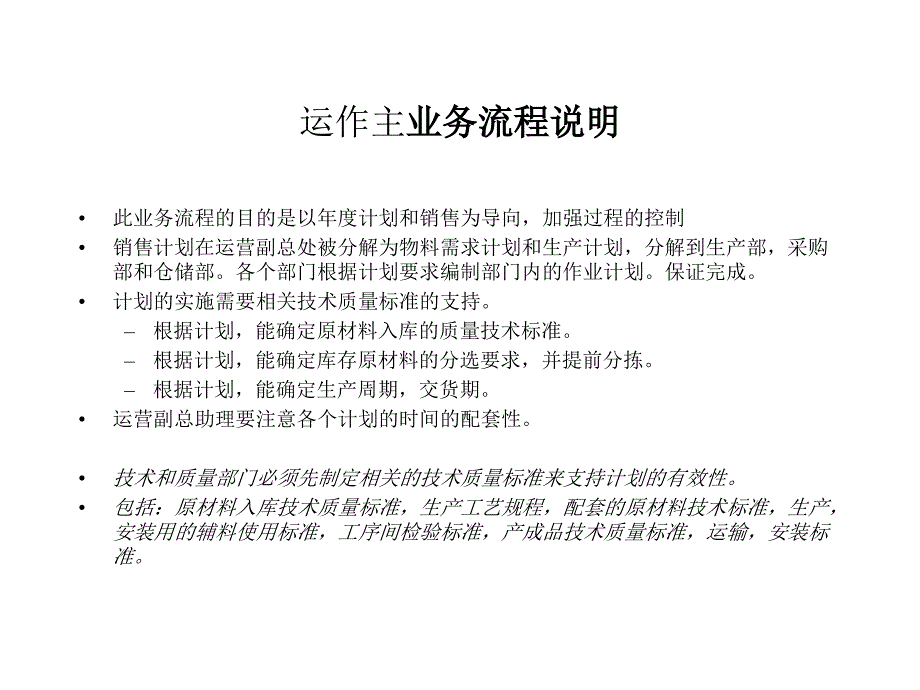 某公司运作主业务流程概述_第2页