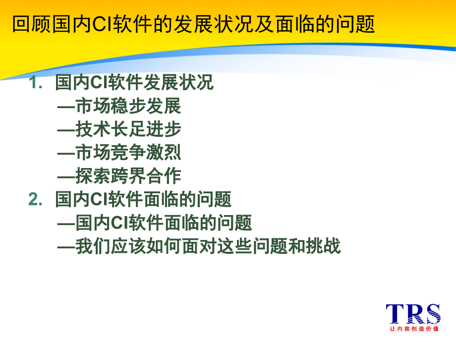 竞争情报系统的发展趋势关键技术和应用课件_第3页