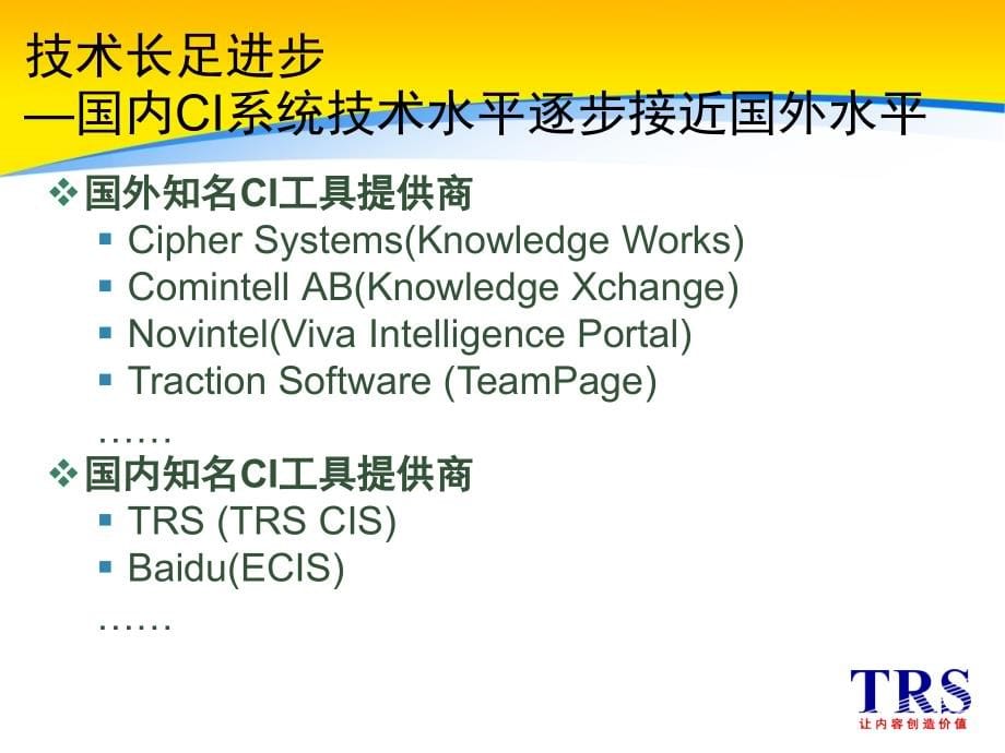 竞争情报系统的发展趋势关键技术和应用课件_第5页