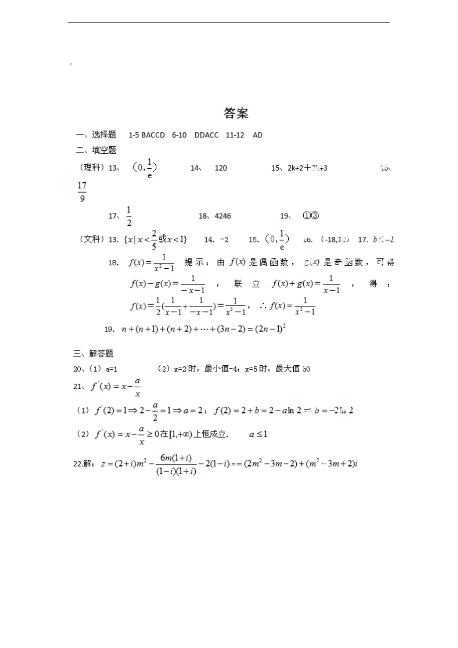 2015-2016年高二下学期数学期末模拟试题及答案_第4页