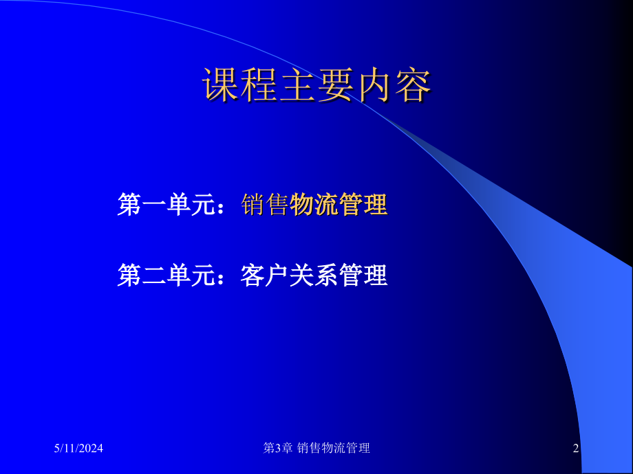 销售物流管理的基本术语_第2页