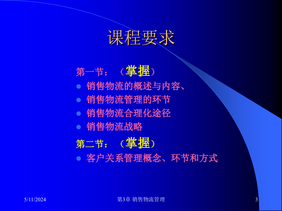 销售物流管理的基本术语_第3页