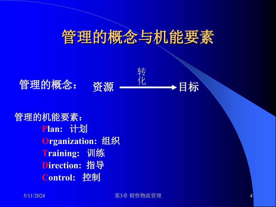 销售物流管理的基本术语_第4页