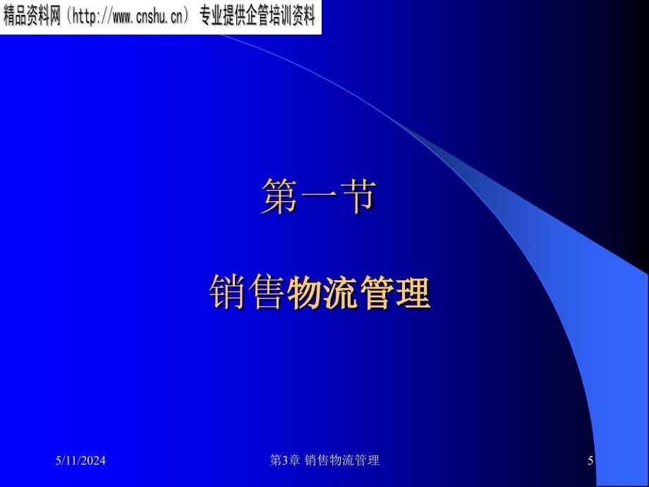 销售物流管理的基本术语_第5页