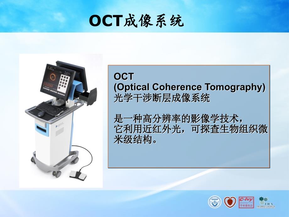 oct ivus 检测技术在冠脉介入诊治中的应用_第2页