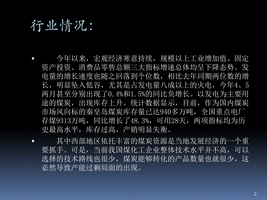 煤炭行业数据周报_第2页