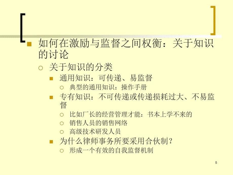 高管激励机制与具体问题概述_第5页