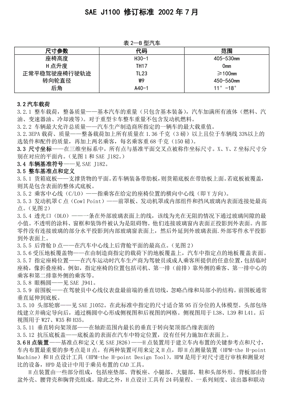 sae_j1100-2002_汽车尺寸标准(中文版)_第2页