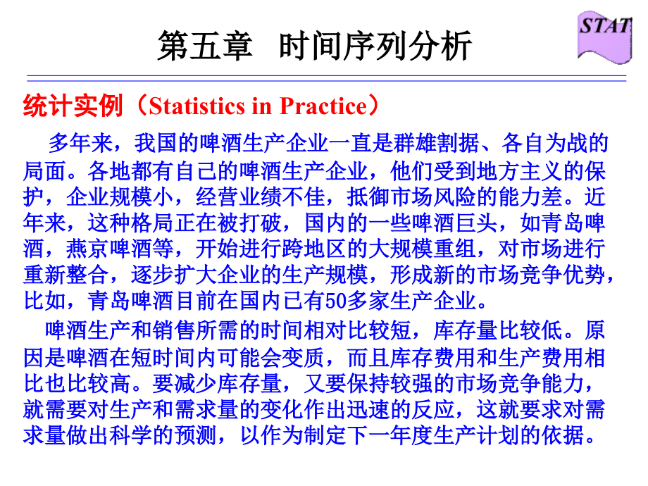 时间序列分析教材12_第1页