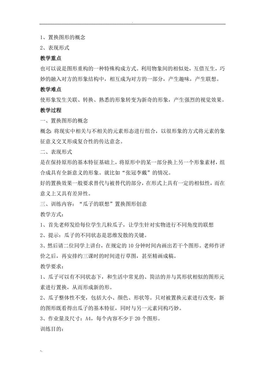 图形创意授课教学案_第5页