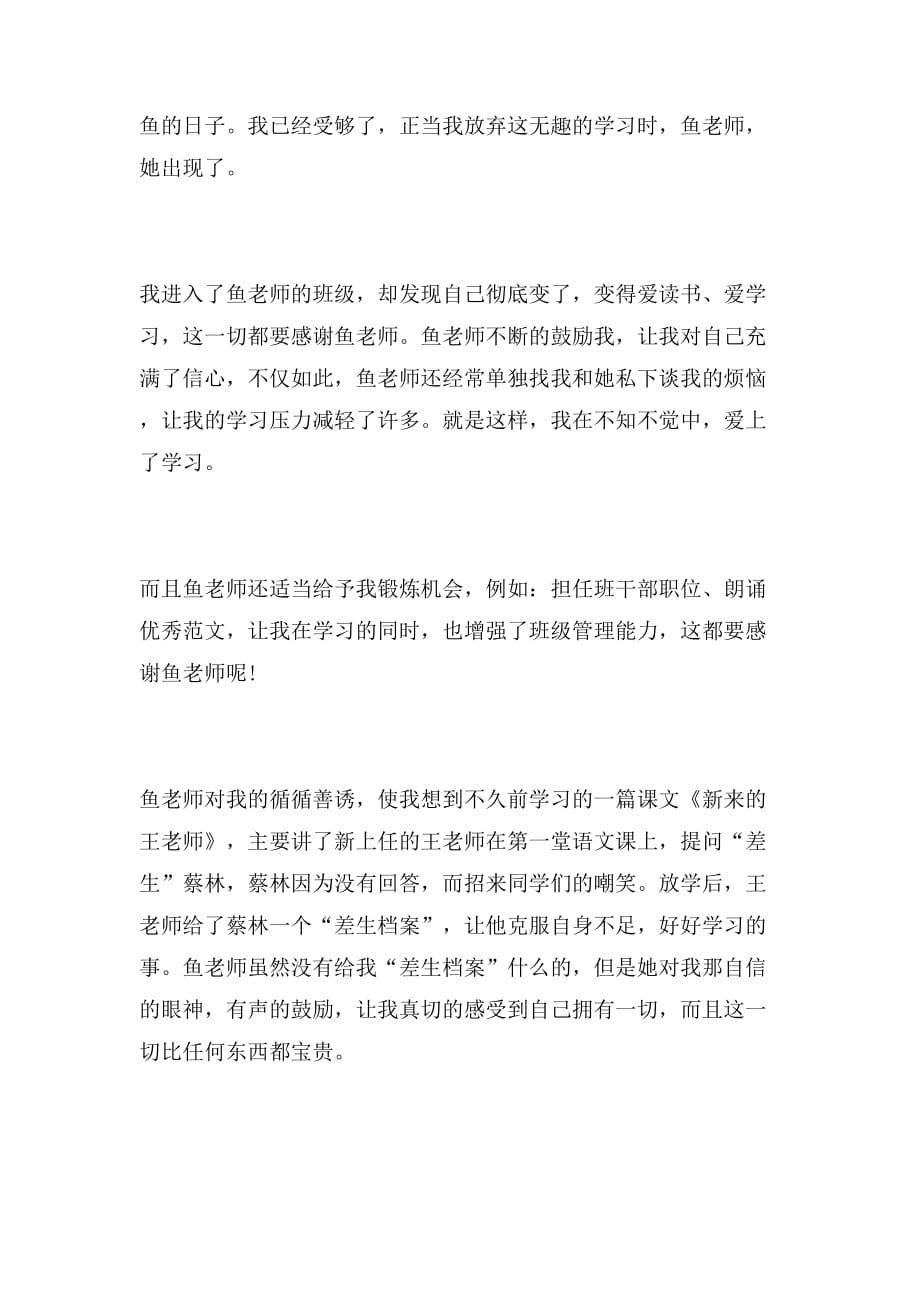 2019年高三感恩教师节作文_第2页