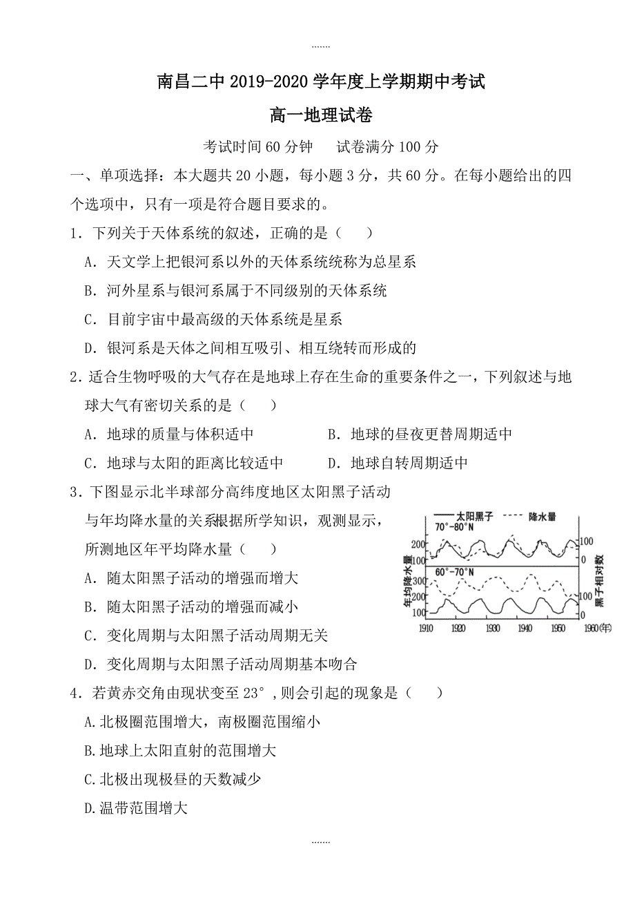 江西省2019-2020学年高一上学期期中模拟考试地理试题(有答案)_第1页