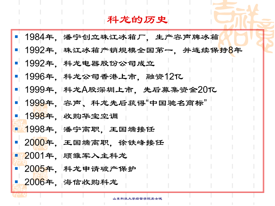 科龙的公司治理理论_第3页