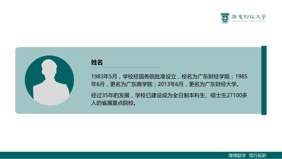 广东财经大学- 答辩通用PPT模板_第3页