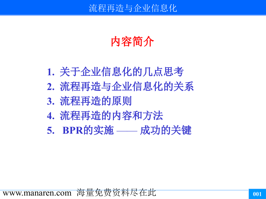 流程再造与企业信息化1_第2页