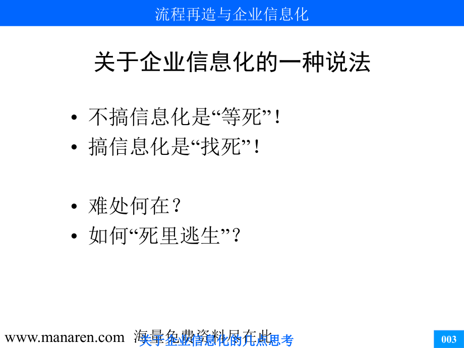 流程再造与企业信息化1_第4页