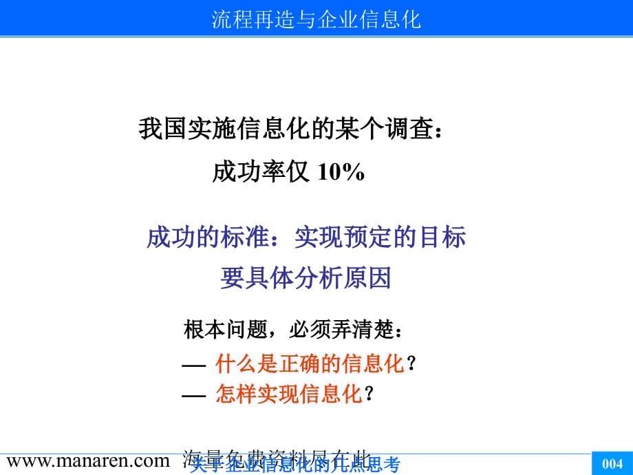 流程再造与企业信息化1_第5页