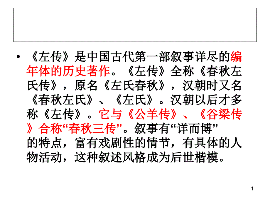 《晋灵公不君》(2015课用)资料_第1页