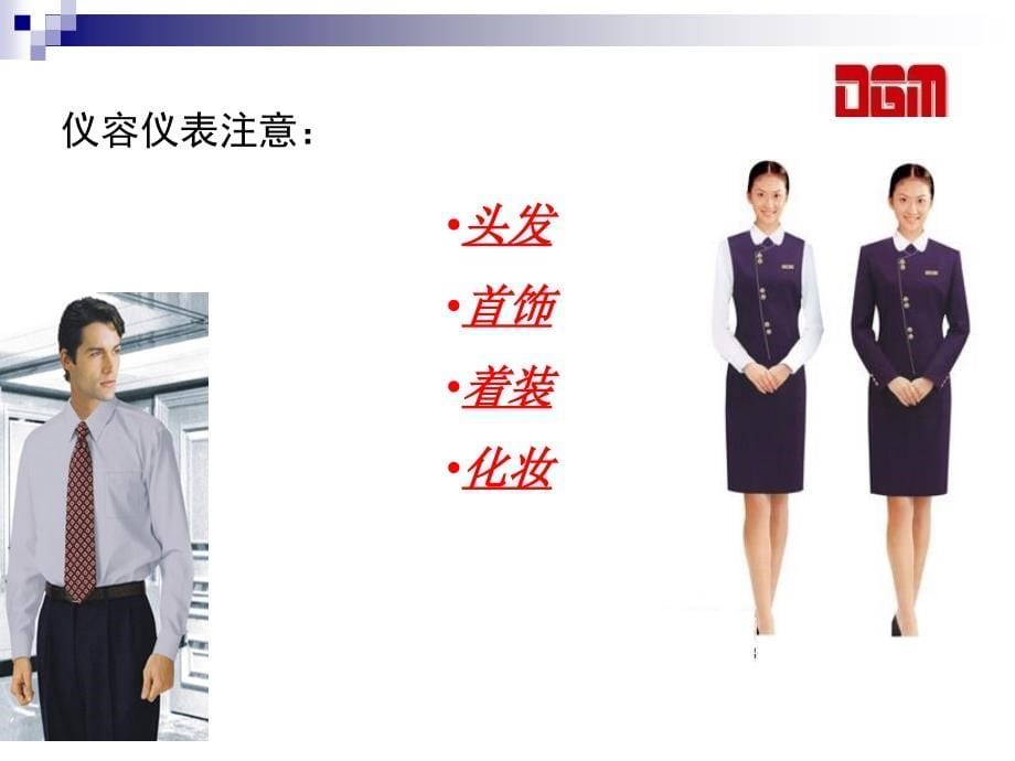 导购礼仪服务及销售技巧讲义_第5页