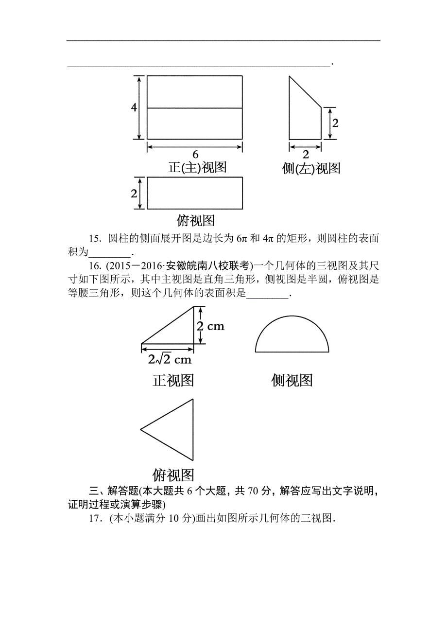 2016高一数学必修2第一章测试题及答案解析_第5页