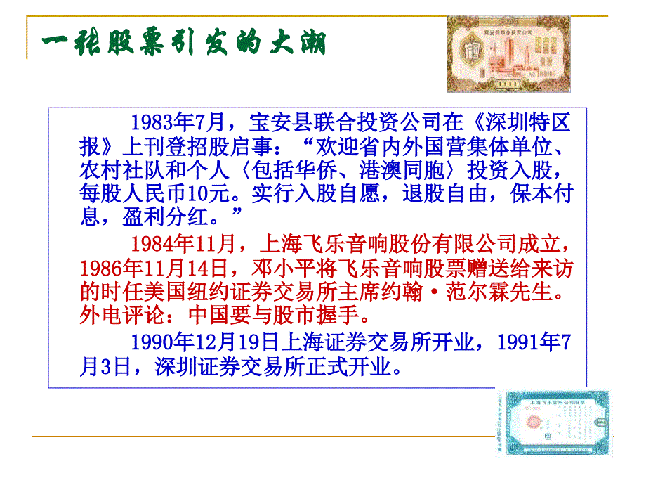 社会主义基本经济制度课件_第3页