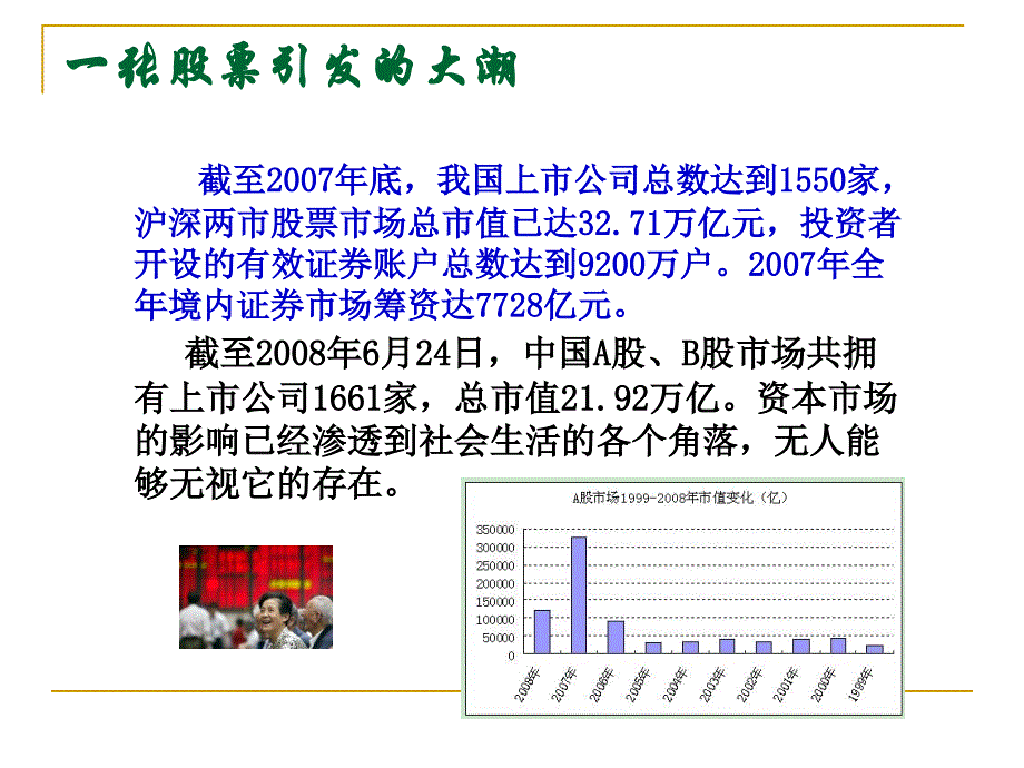 社会主义基本经济制度课件_第4页