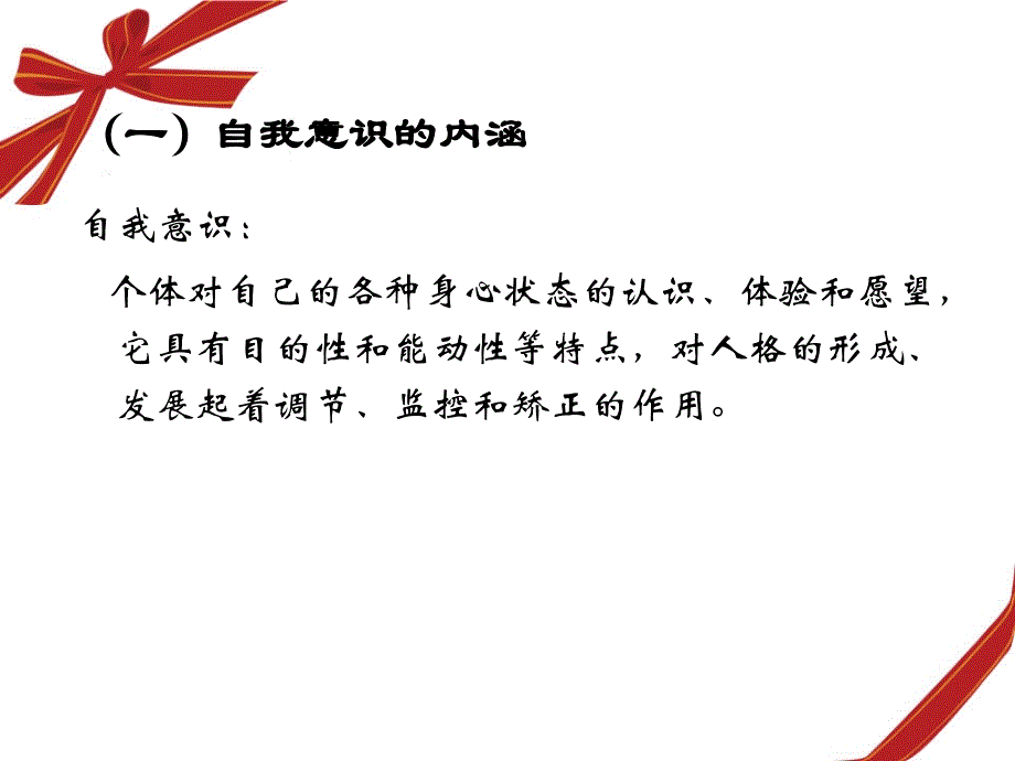 大学生自我意识发展讲义_第2页