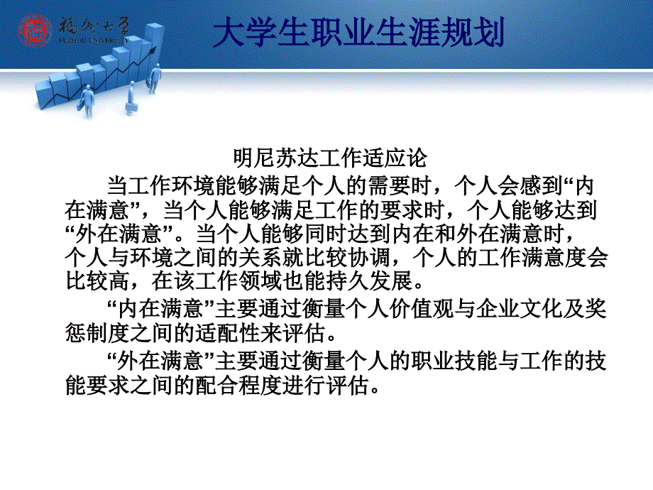 大学生职业生涯规划教材_第3页