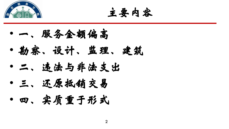 房地产上下游产业链关联交易与税务风险防范_第2页