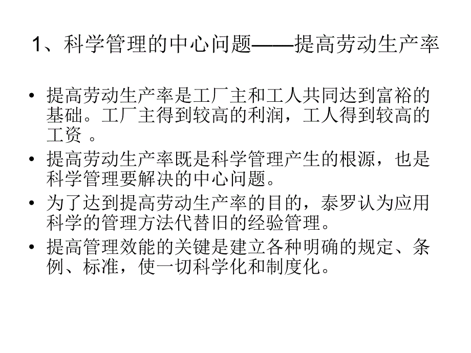 管理理论的形成与发展概述1_第4页