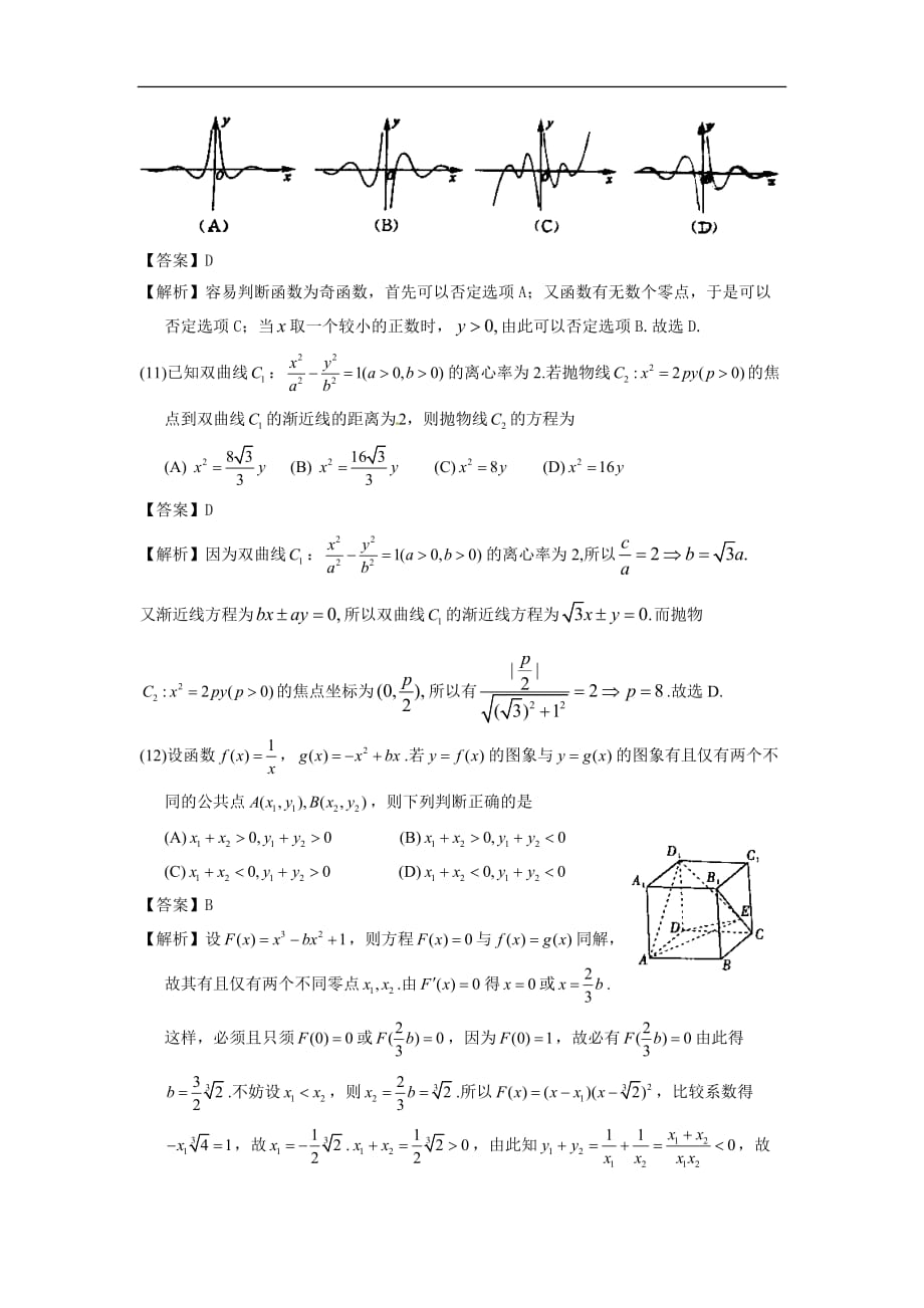 2016山东省高考文科数学试题答案解析(文数)_第3页