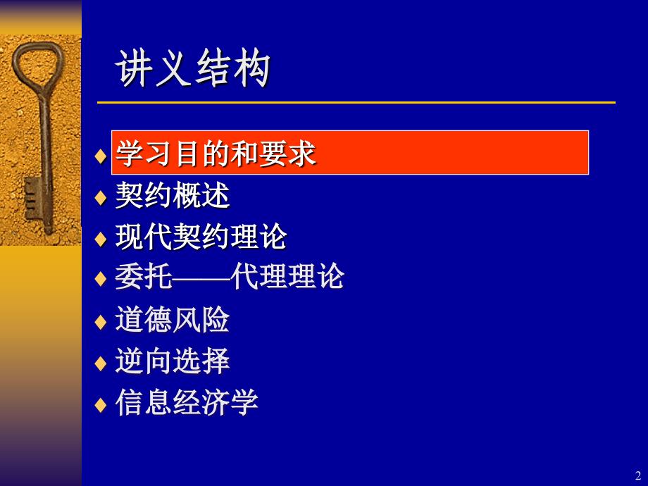 新制度经济学之契约与委托代理理论课件_第2页