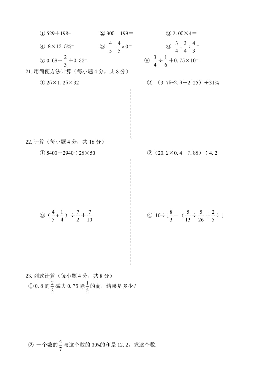 合肥育英学校小升初试卷_第2页