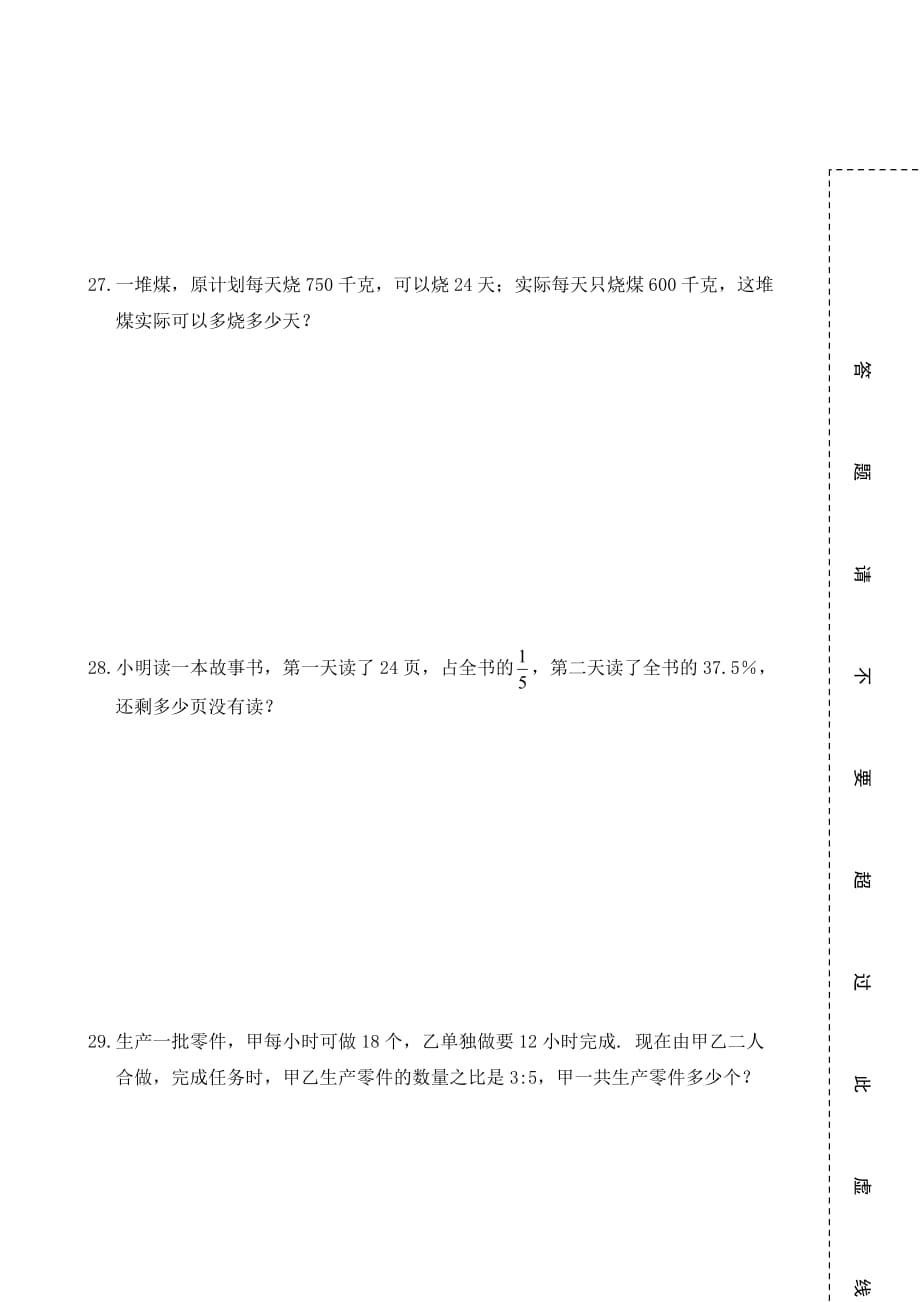 合肥育英学校小升初试卷_第4页