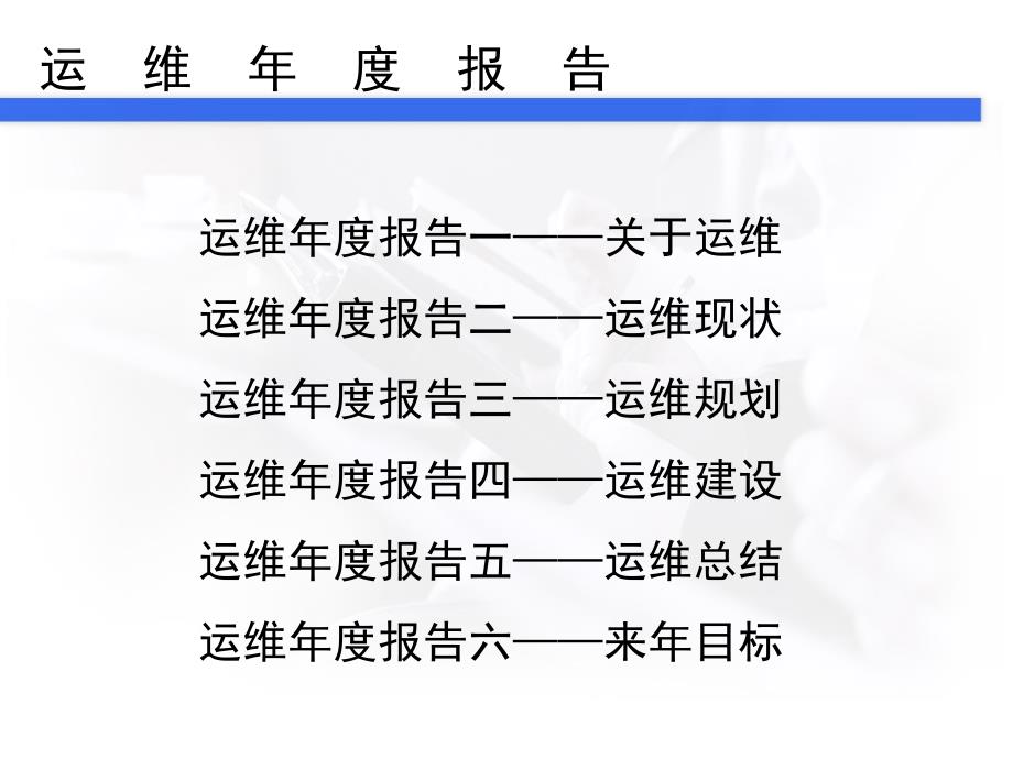 某公司年终工作总结报告1_第2页