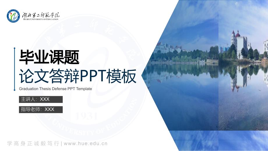 湖北第二师范学院 -答辩通用PPT模板_第1页