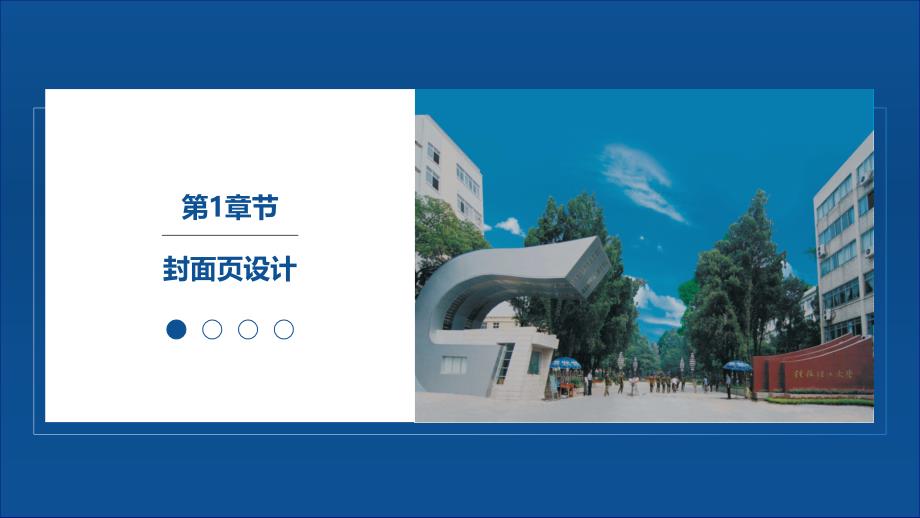 桂林理工大学 -答辩通用PPT模板_第3页