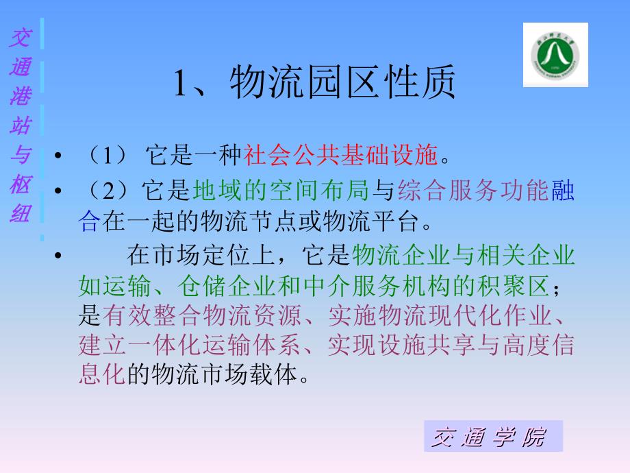 物流园区的规划与设计课件_第4页