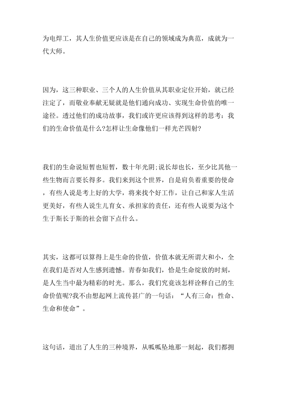 2019年黑龙江高考作文真题：故事之外的风采_第3页