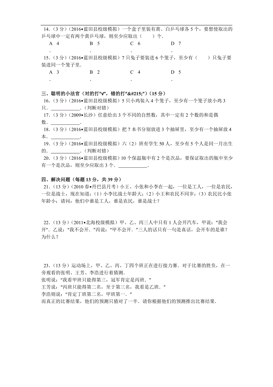 2017春新人教版六年级下册第五单元数学广角测试题及答案解析_第2页