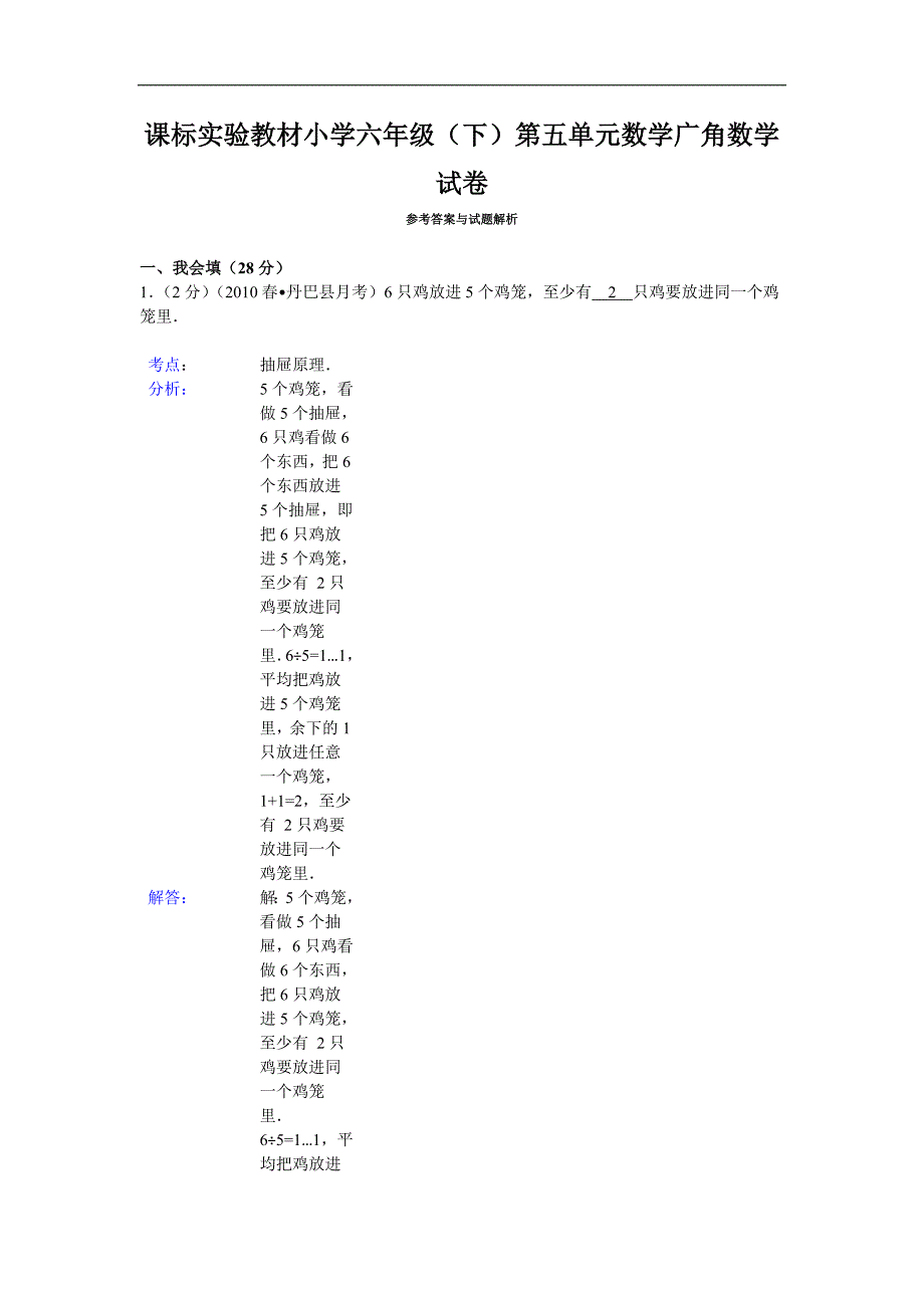 2017春新人教版六年级下册第五单元数学广角测试题及答案解析_第3页